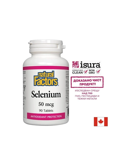 Natural Factors Selenium 50 µg - 90 таблетки